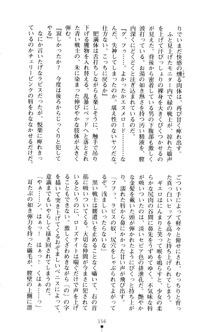 [A1 - Gozen Reiji] Angel Seed 2 - Kokuyoku no Onna Senshi Fhentai - Page 159