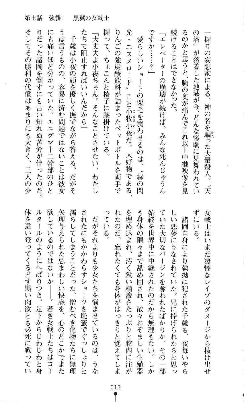 [A1 - Gozen Reiji] Angel Seed 2 - Kokuyoku no Onna Senshi Fhentai - Page 16