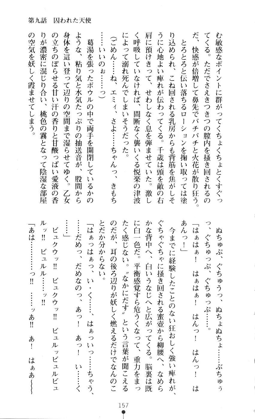 [A1 - Gozen Reiji] Angel Seed 2 - Kokuyoku no Onna Senshi Fhentai - Page 160