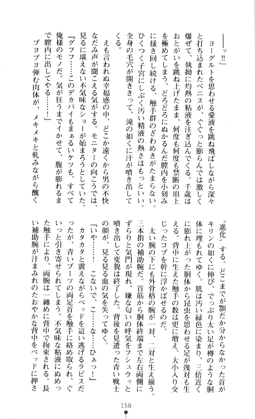 [A1 - Gozen Reiji] Angel Seed 2 - Kokuyoku no Onna Senshi Fhentai - Page 161