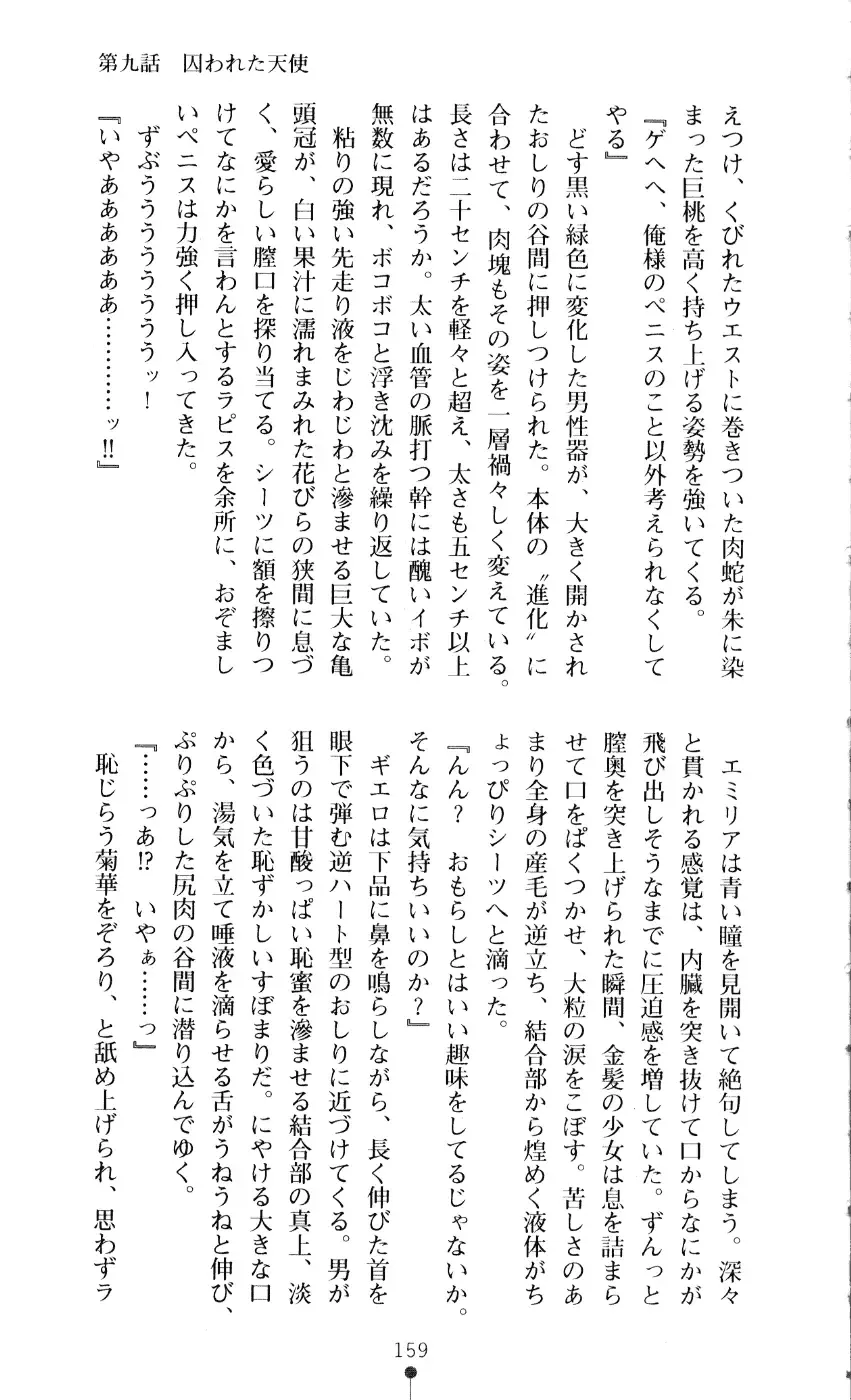 [A1 - Gozen Reiji] Angel Seed 2 - Kokuyoku no Onna Senshi Fhentai - Page 162