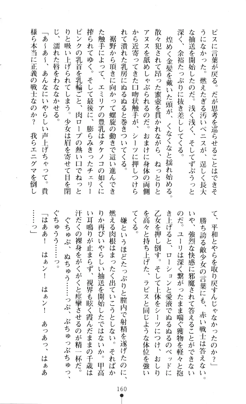 [A1 - Gozen Reiji] Angel Seed 2 - Kokuyoku no Onna Senshi Fhentai - Page 163