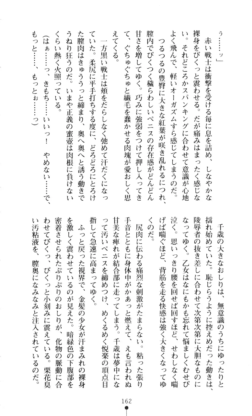 [A1 - Gozen Reiji] Angel Seed 2 - Kokuyoku no Onna Senshi Fhentai - Page 165