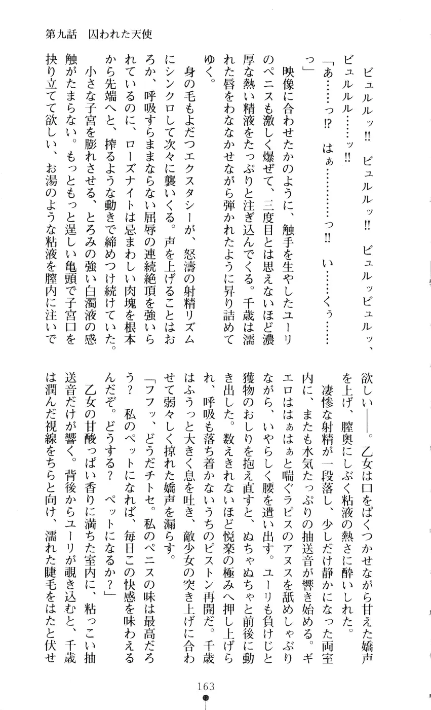 [A1 - Gozen Reiji] Angel Seed 2 - Kokuyoku no Onna Senshi Fhentai - Page 166