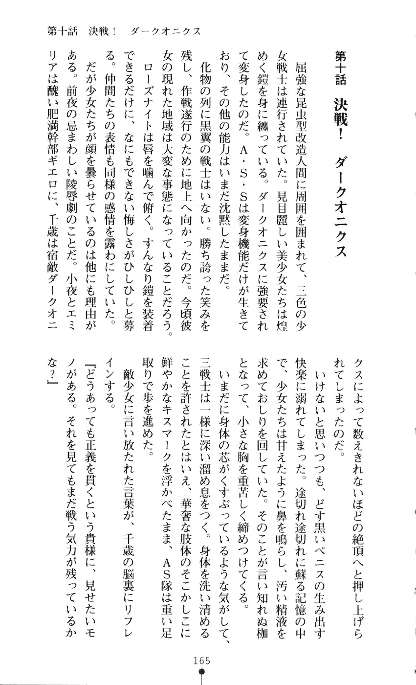 [A1 - Gozen Reiji] Angel Seed 2 - Kokuyoku no Onna Senshi Fhentai - Page 168