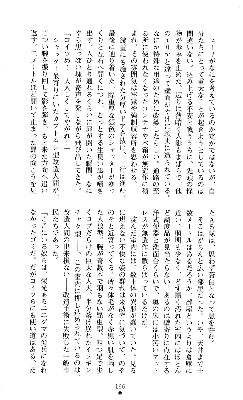 [A1 - Gozen Reiji] Angel Seed 2 - Kokuyoku no Onna Senshi Fhentai - Page 169