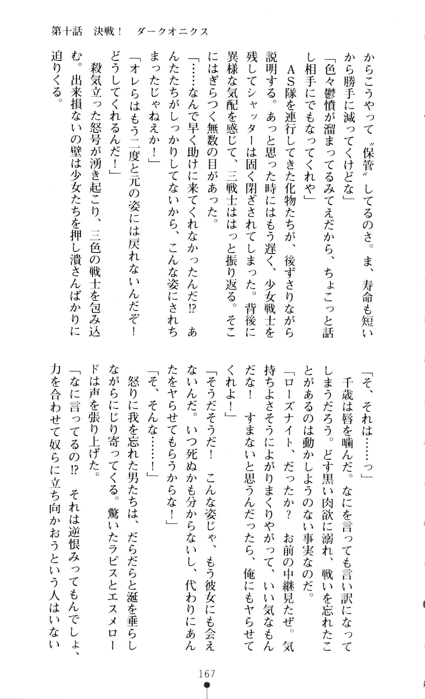 [A1 - Gozen Reiji] Angel Seed 2 - Kokuyoku no Onna Senshi Fhentai - Page 170