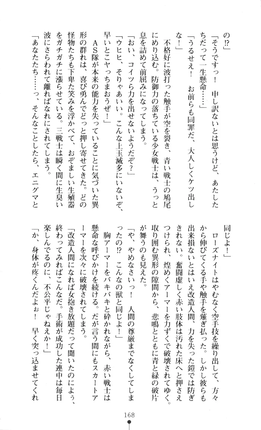 [A1 - Gozen Reiji] Angel Seed 2 - Kokuyoku no Onna Senshi Fhentai - Page 171