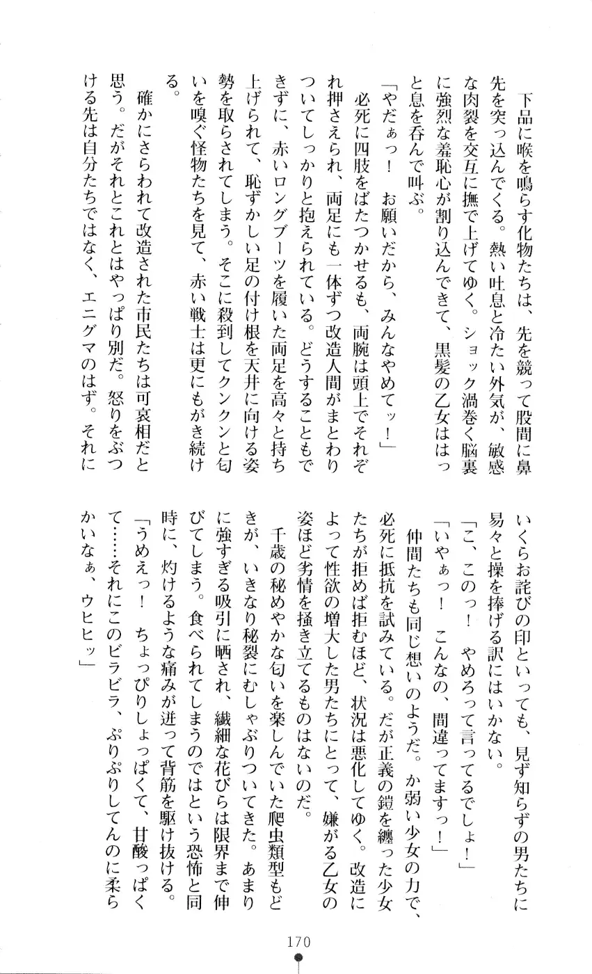 [A1 - Gozen Reiji] Angel Seed 2 - Kokuyoku no Onna Senshi Fhentai - Page 173