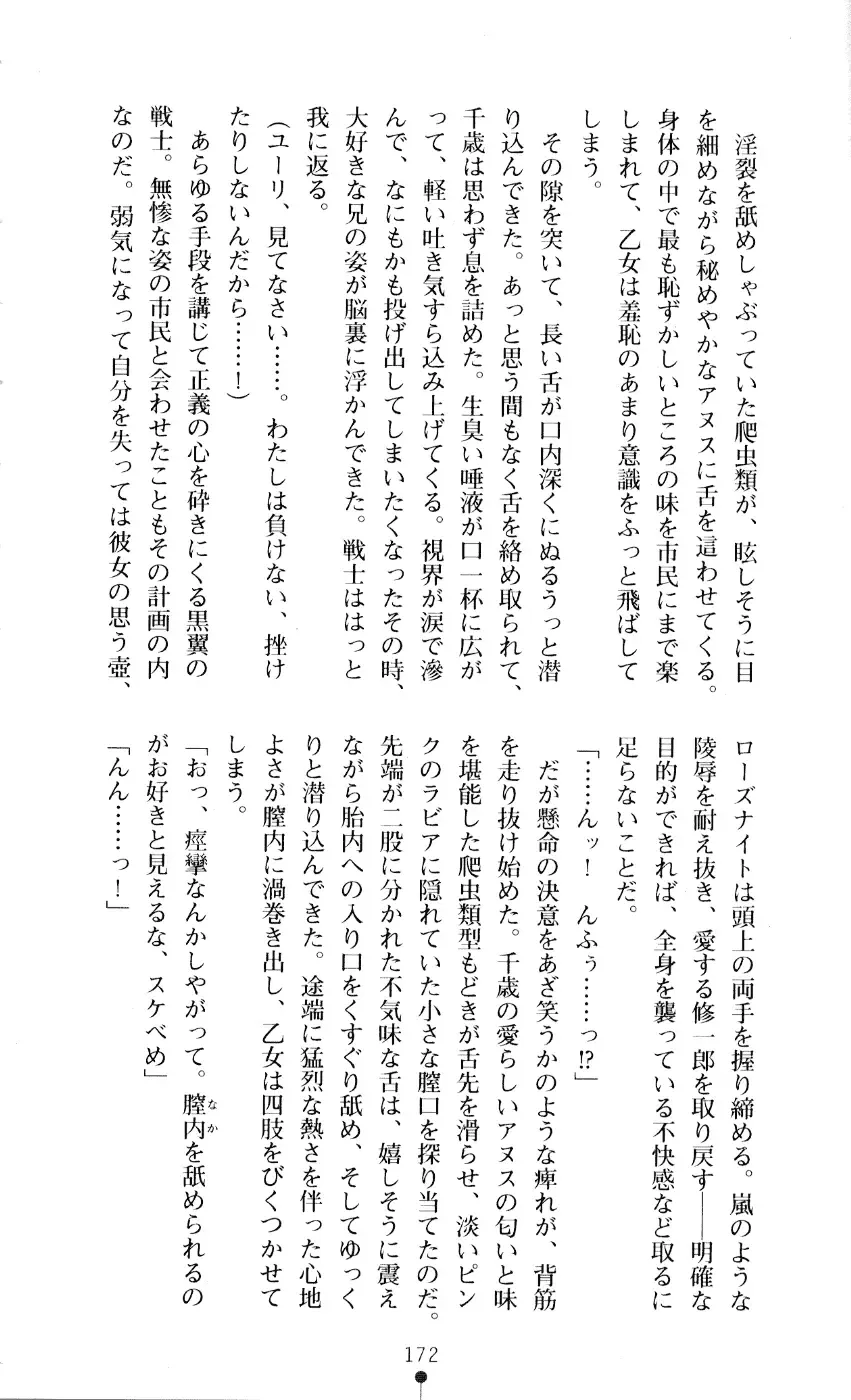 [A1 - Gozen Reiji] Angel Seed 2 - Kokuyoku no Onna Senshi Fhentai - Page 175