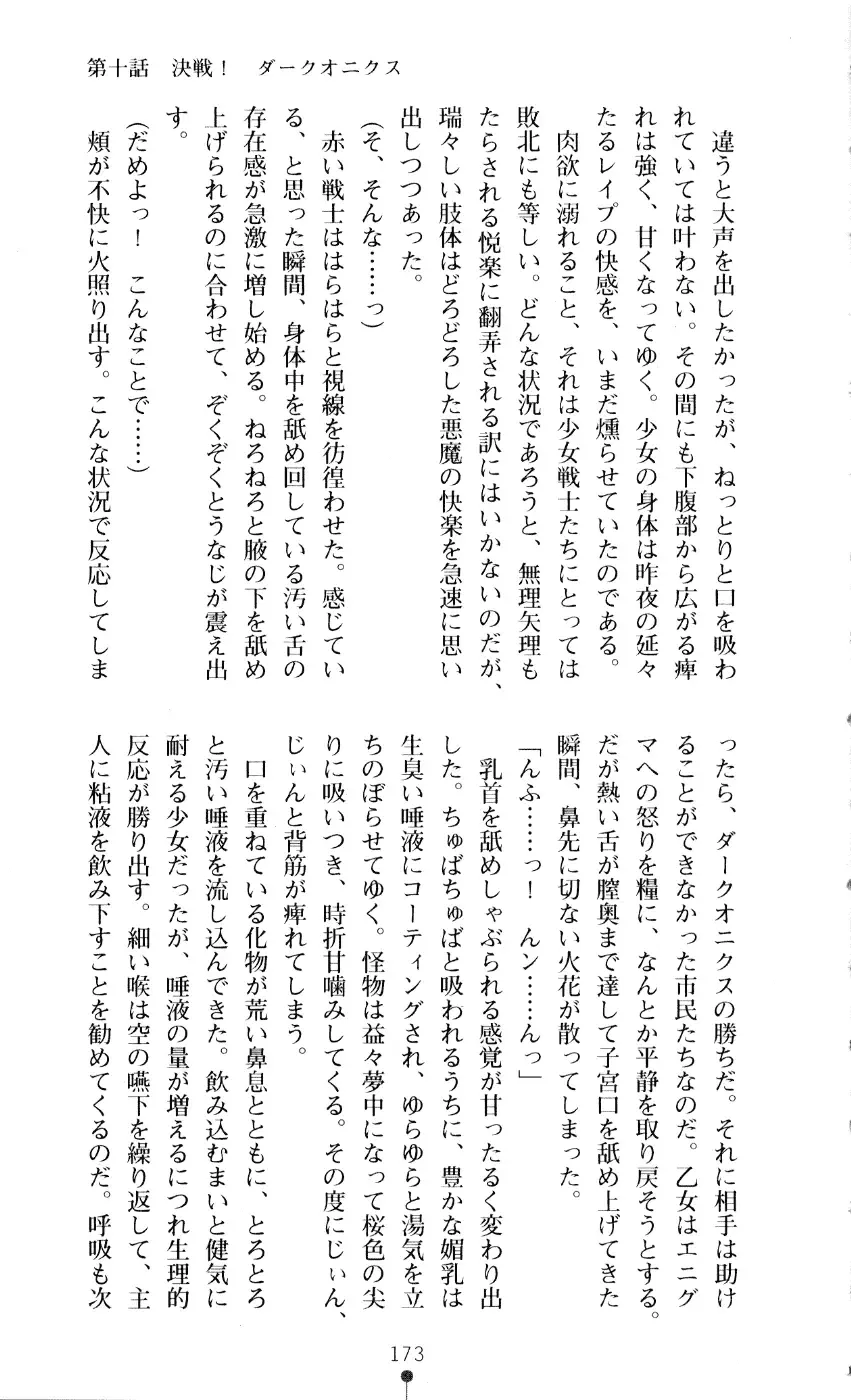 [A1 - Gozen Reiji] Angel Seed 2 - Kokuyoku no Onna Senshi Fhentai - Page 176