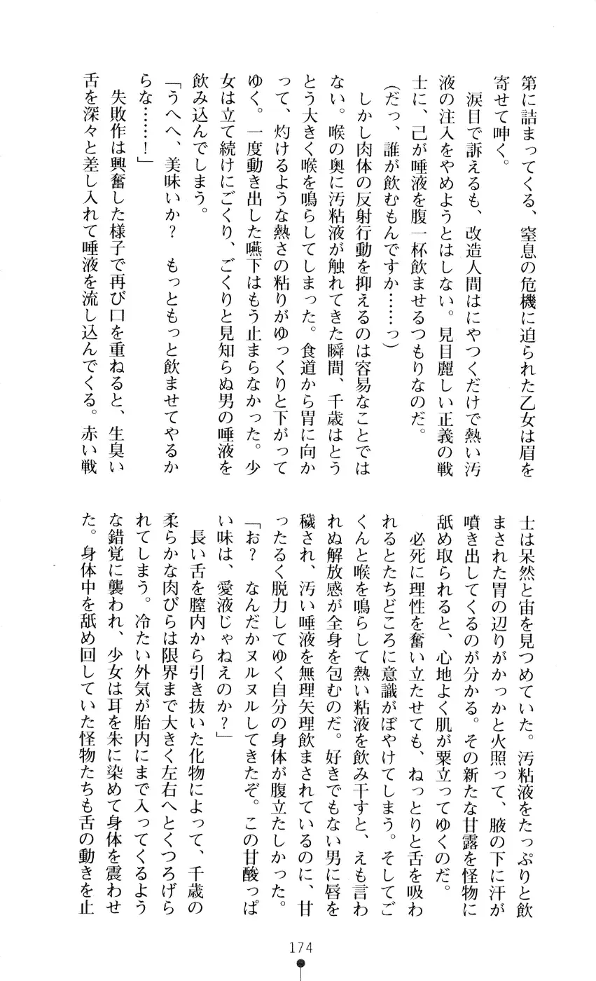 [A1 - Gozen Reiji] Angel Seed 2 - Kokuyoku no Onna Senshi Fhentai - Page 177