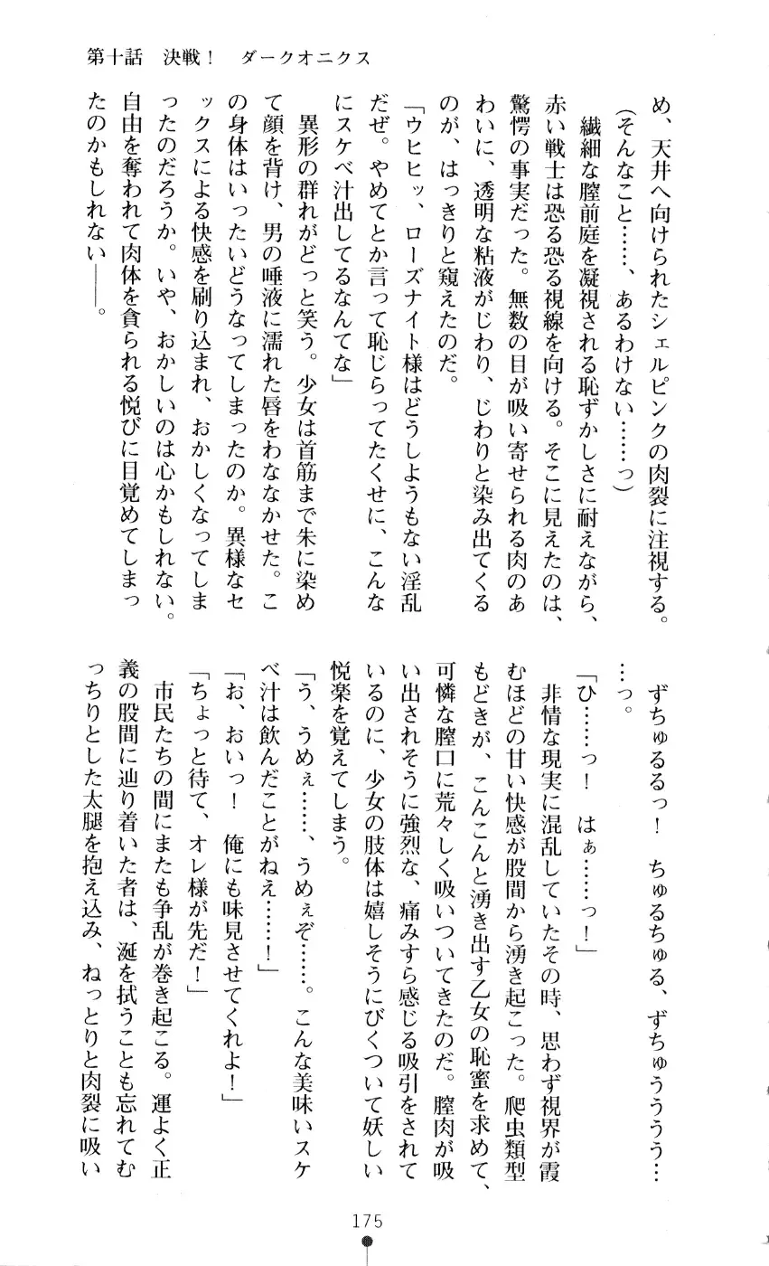 [A1 - Gozen Reiji] Angel Seed 2 - Kokuyoku no Onna Senshi Fhentai - Page 178