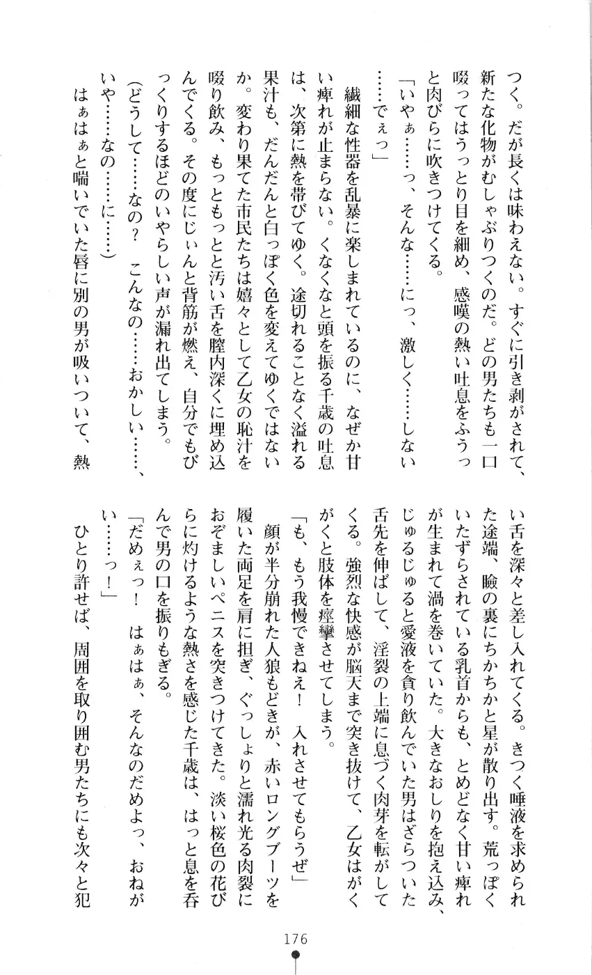 [A1 - Gozen Reiji] Angel Seed 2 - Kokuyoku no Onna Senshi Fhentai - Page 179