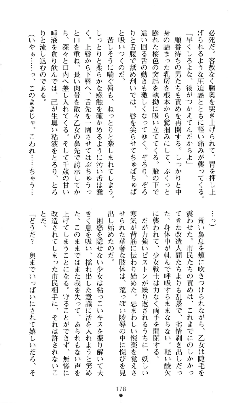 [A1 - Gozen Reiji] Angel Seed 2 - Kokuyoku no Onna Senshi Fhentai - Page 181