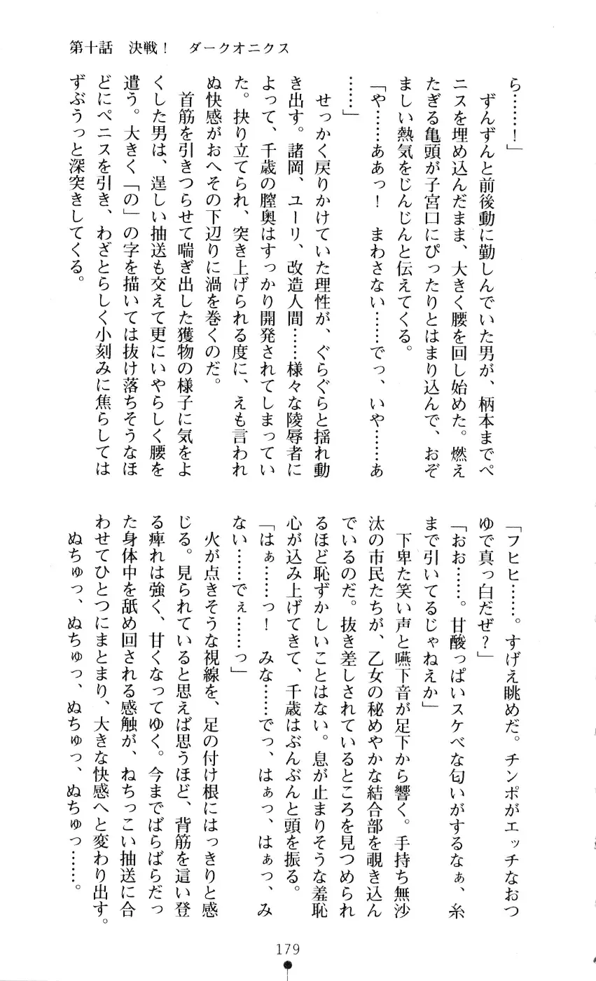 [A1 - Gozen Reiji] Angel Seed 2 - Kokuyoku no Onna Senshi Fhentai - Page 182