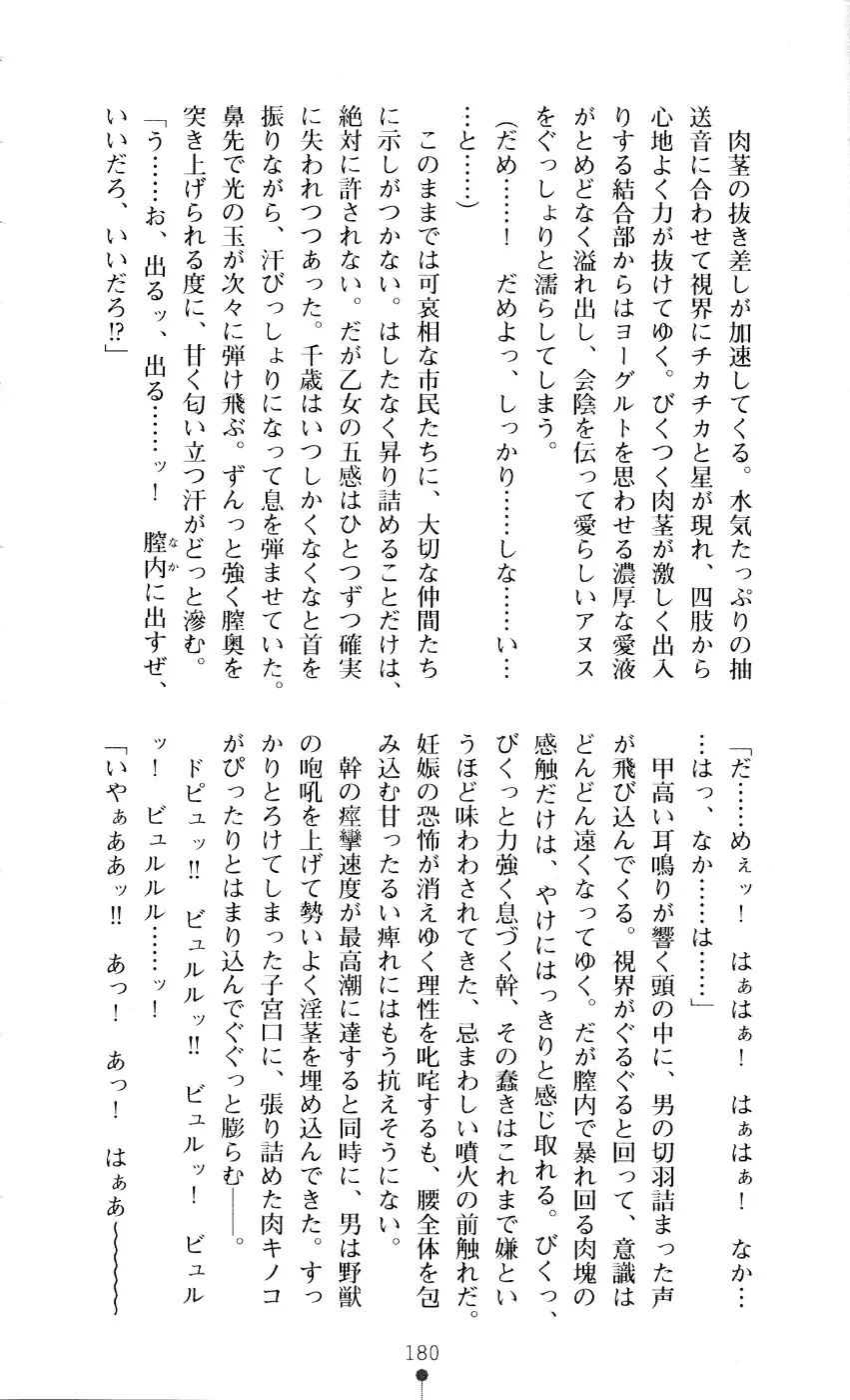 [A1 - Gozen Reiji] Angel Seed 2 - Kokuyoku no Onna Senshi Fhentai - Page 183