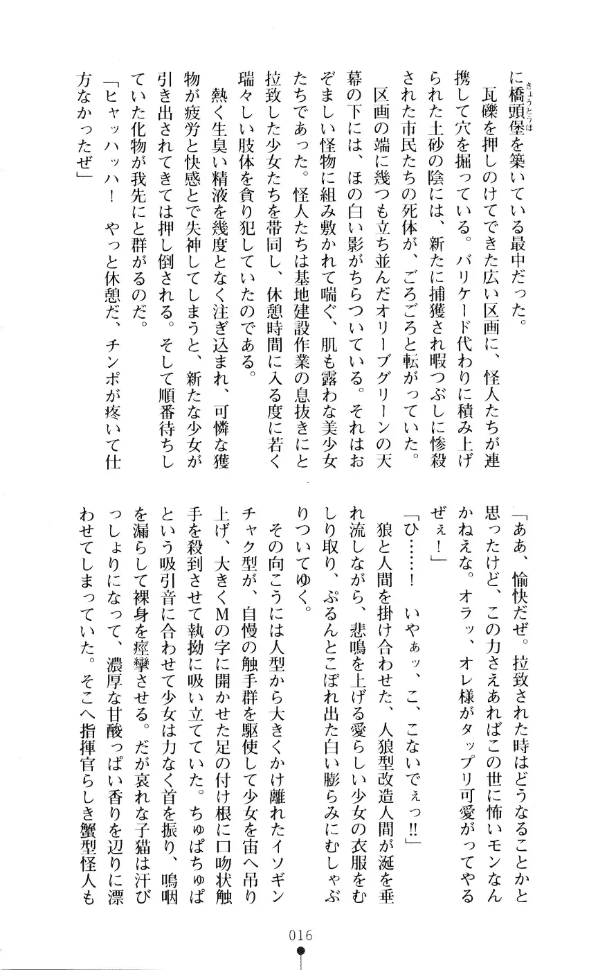 [A1 - Gozen Reiji] Angel Seed 2 - Kokuyoku no Onna Senshi Fhentai - Page 19