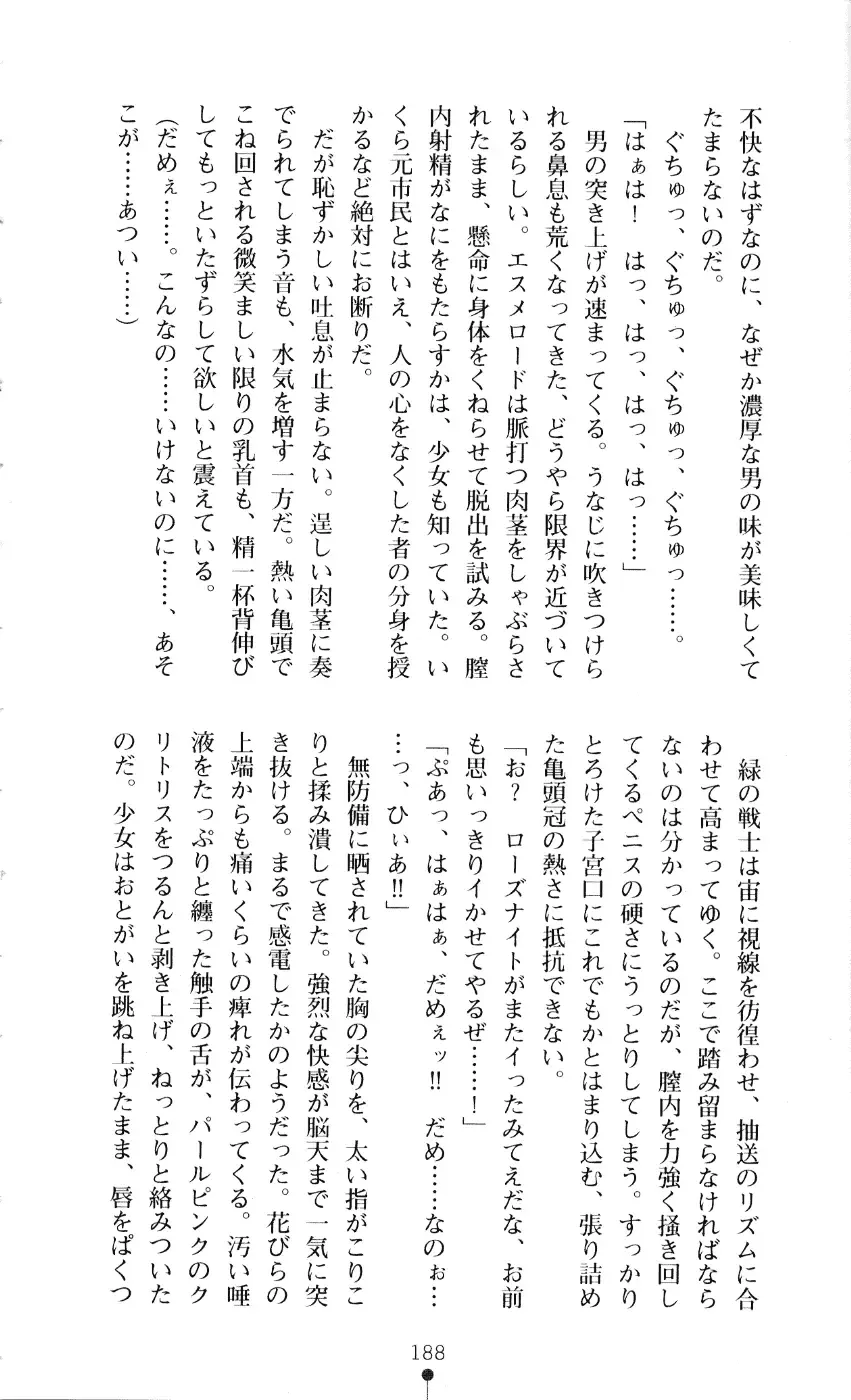 [A1 - Gozen Reiji] Angel Seed 2 - Kokuyoku no Onna Senshi Fhentai - Page 191