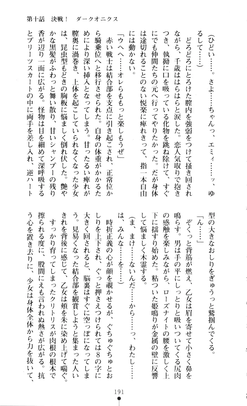 [A1 - Gozen Reiji] Angel Seed 2 - Kokuyoku no Onna Senshi Fhentai - Page 194