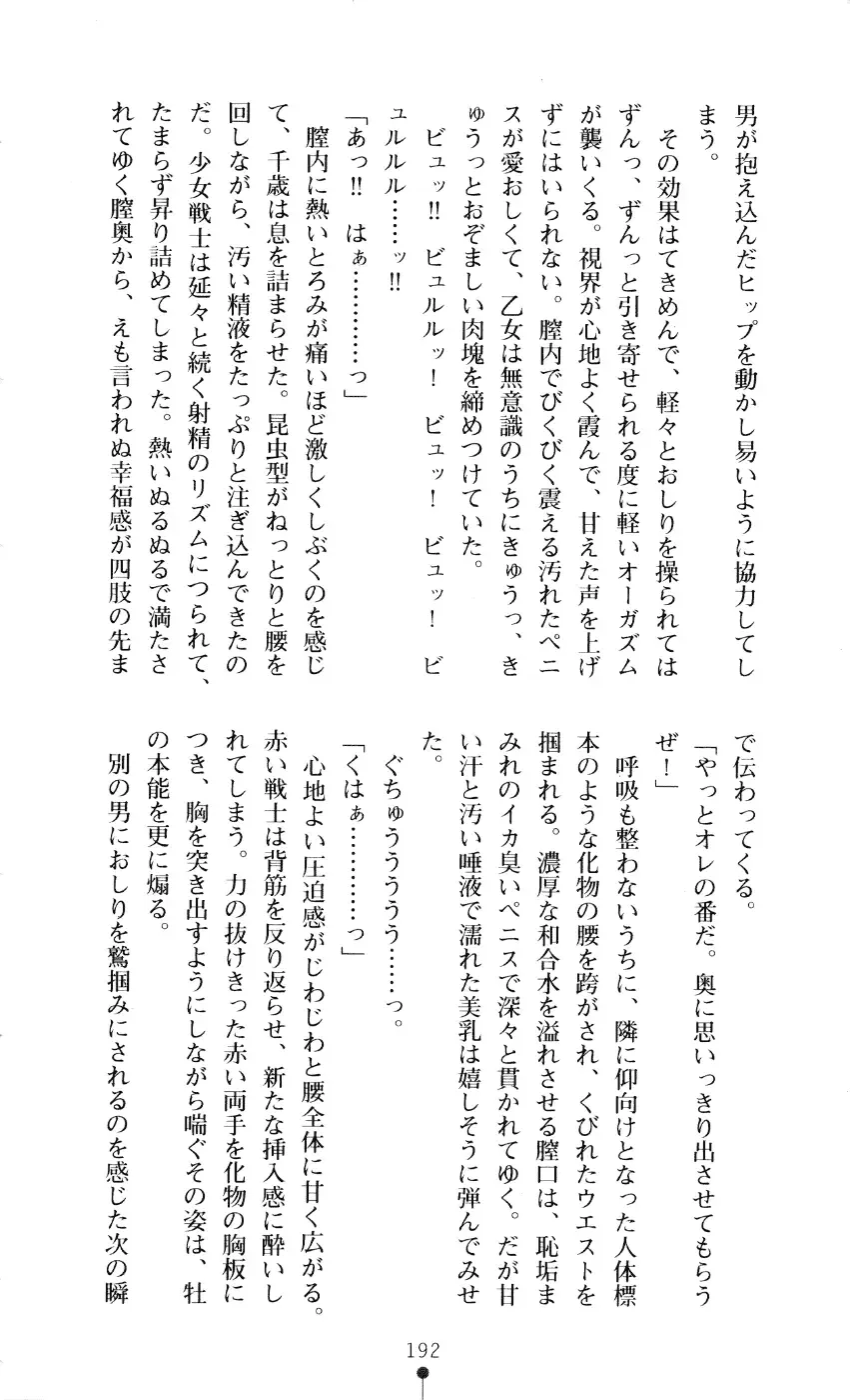 [A1 - Gozen Reiji] Angel Seed 2 - Kokuyoku no Onna Senshi Fhentai - Page 195