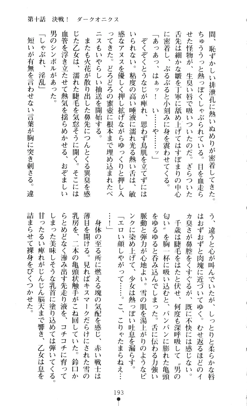 [A1 - Gozen Reiji] Angel Seed 2 - Kokuyoku no Onna Senshi Fhentai - Page 196