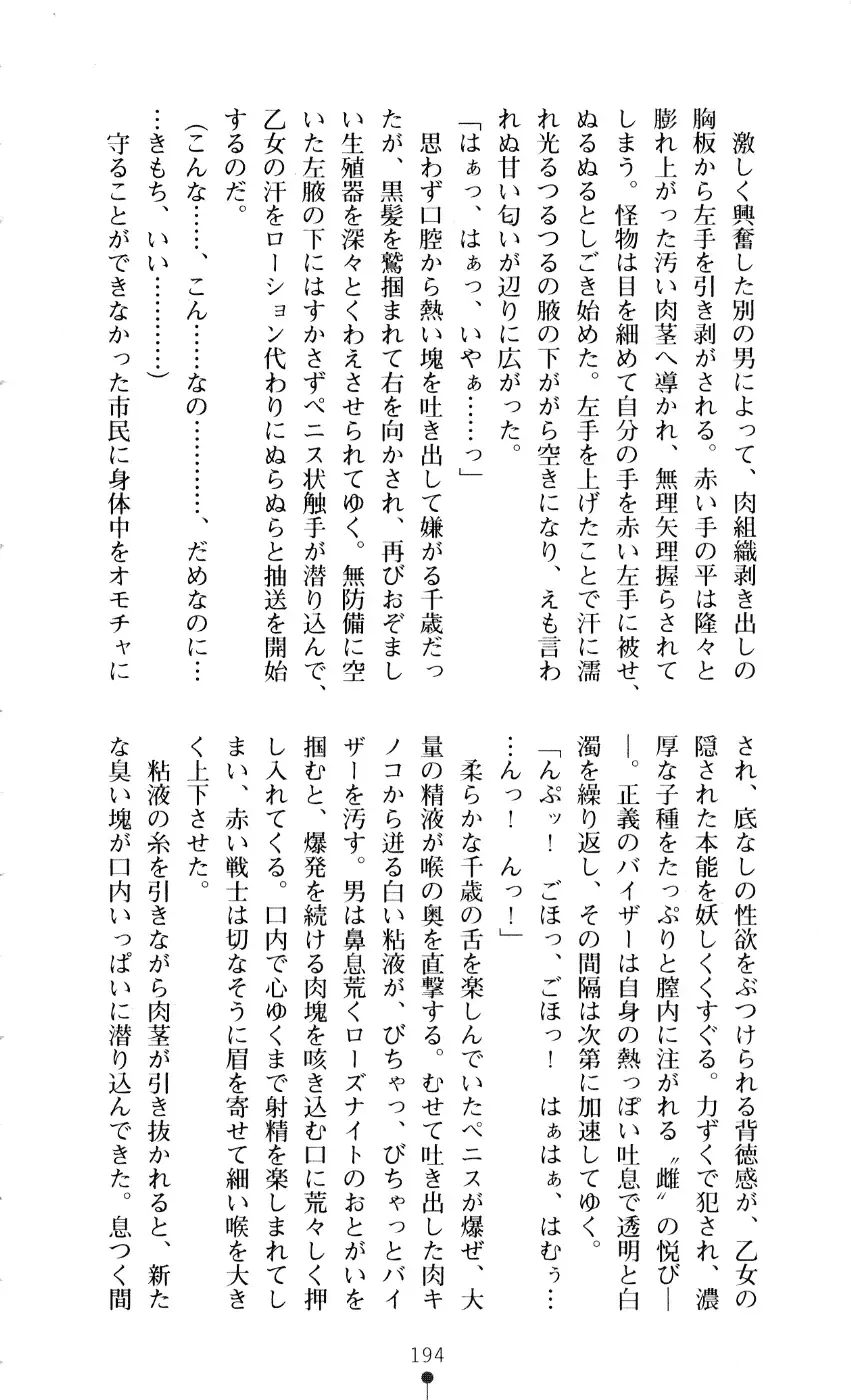 [A1 - Gozen Reiji] Angel Seed 2 - Kokuyoku no Onna Senshi Fhentai - Page 197