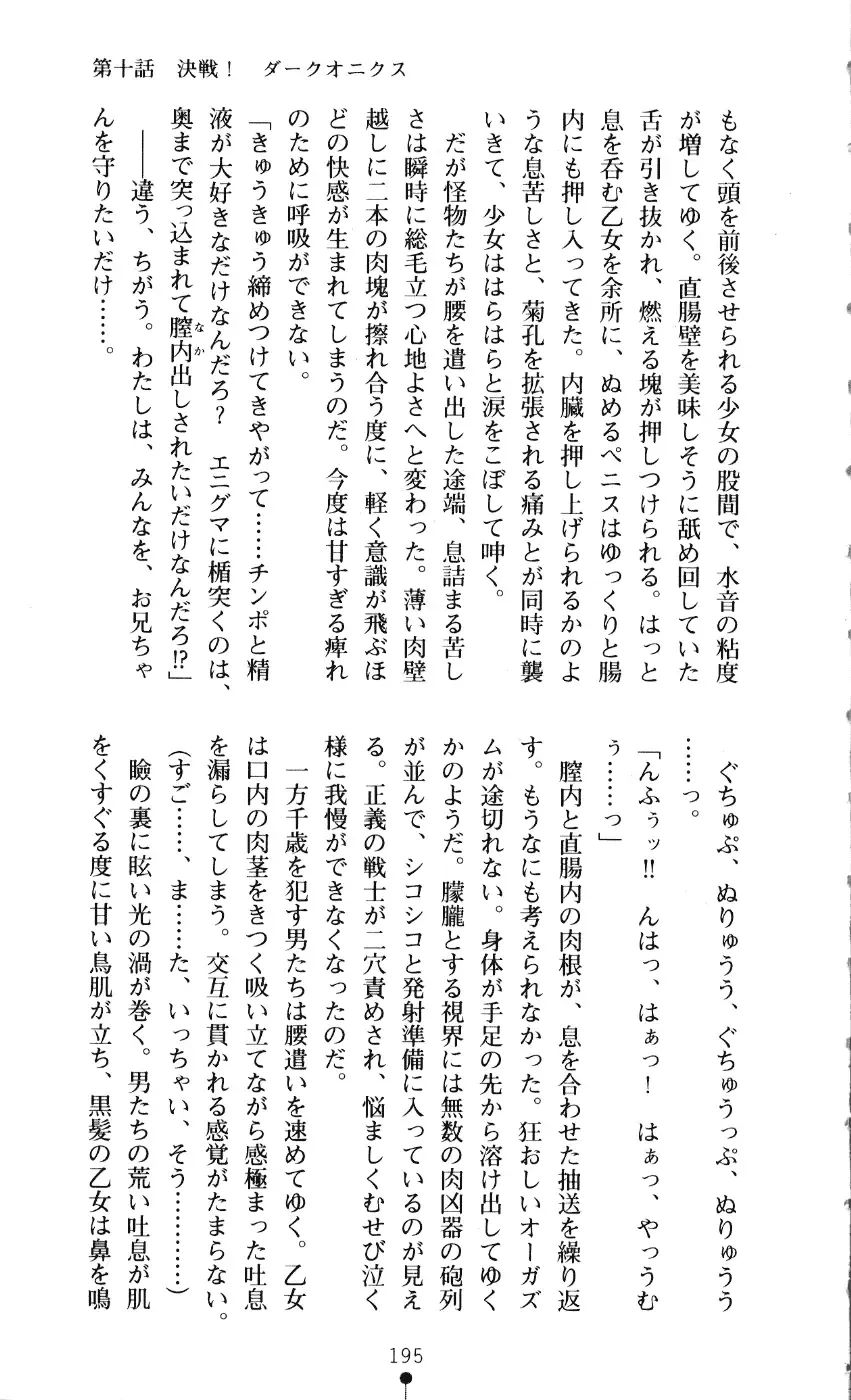 [A1 - Gozen Reiji] Angel Seed 2 - Kokuyoku no Onna Senshi Fhentai - Page 198