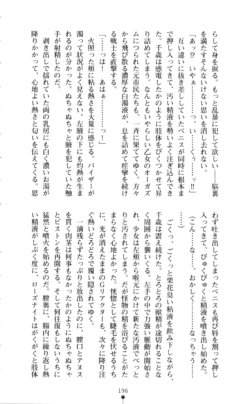 [A1 - Gozen Reiji] Angel Seed 2 - Kokuyoku no Onna Senshi Fhentai - Page 199