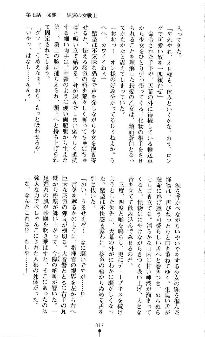 [A1 - Gozen Reiji] Angel Seed 2 - Kokuyoku no Onna Senshi Fhentai - Page 20