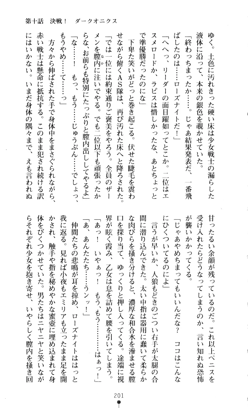 [A1 - Gozen Reiji] Angel Seed 2 - Kokuyoku no Onna Senshi Fhentai - Page 204