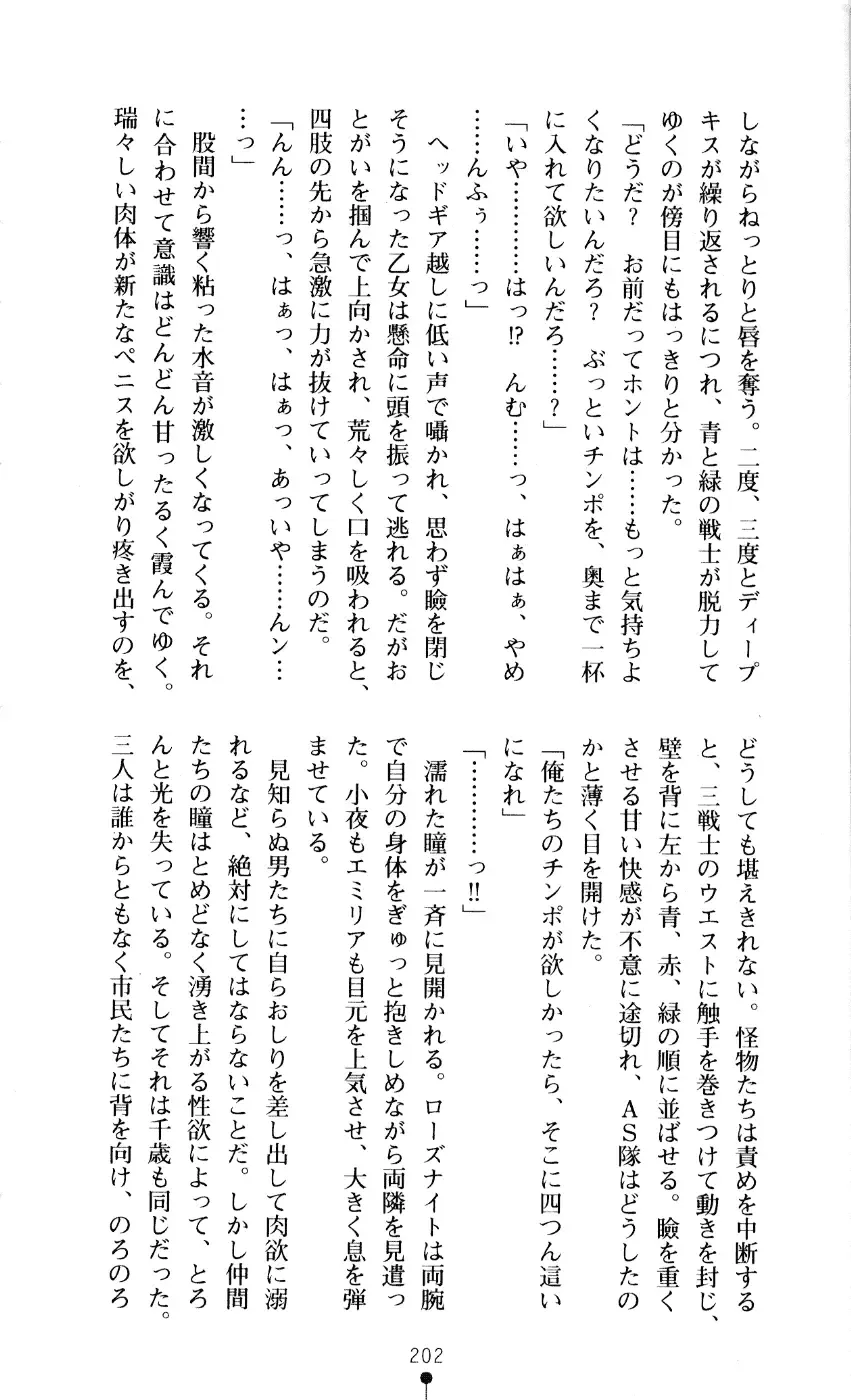 [A1 - Gozen Reiji] Angel Seed 2 - Kokuyoku no Onna Senshi Fhentai - Page 205