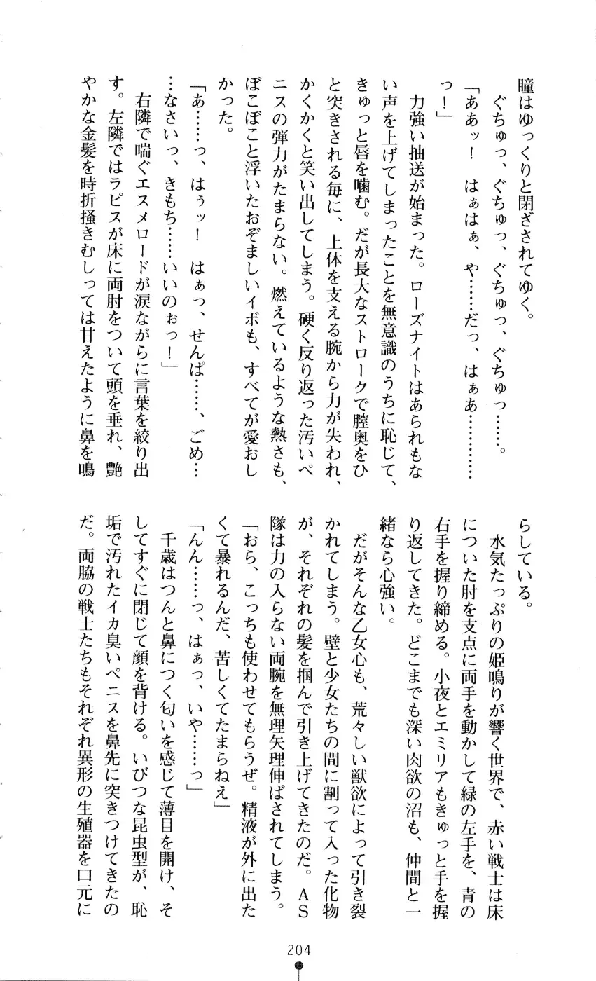 [A1 - Gozen Reiji] Angel Seed 2 - Kokuyoku no Onna Senshi Fhentai - Page 207