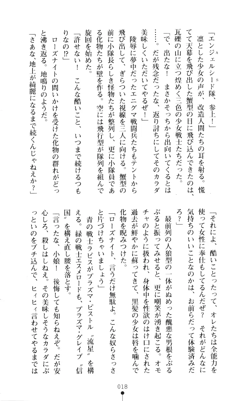 [A1 - Gozen Reiji] Angel Seed 2 - Kokuyoku no Onna Senshi Fhentai - Page 21