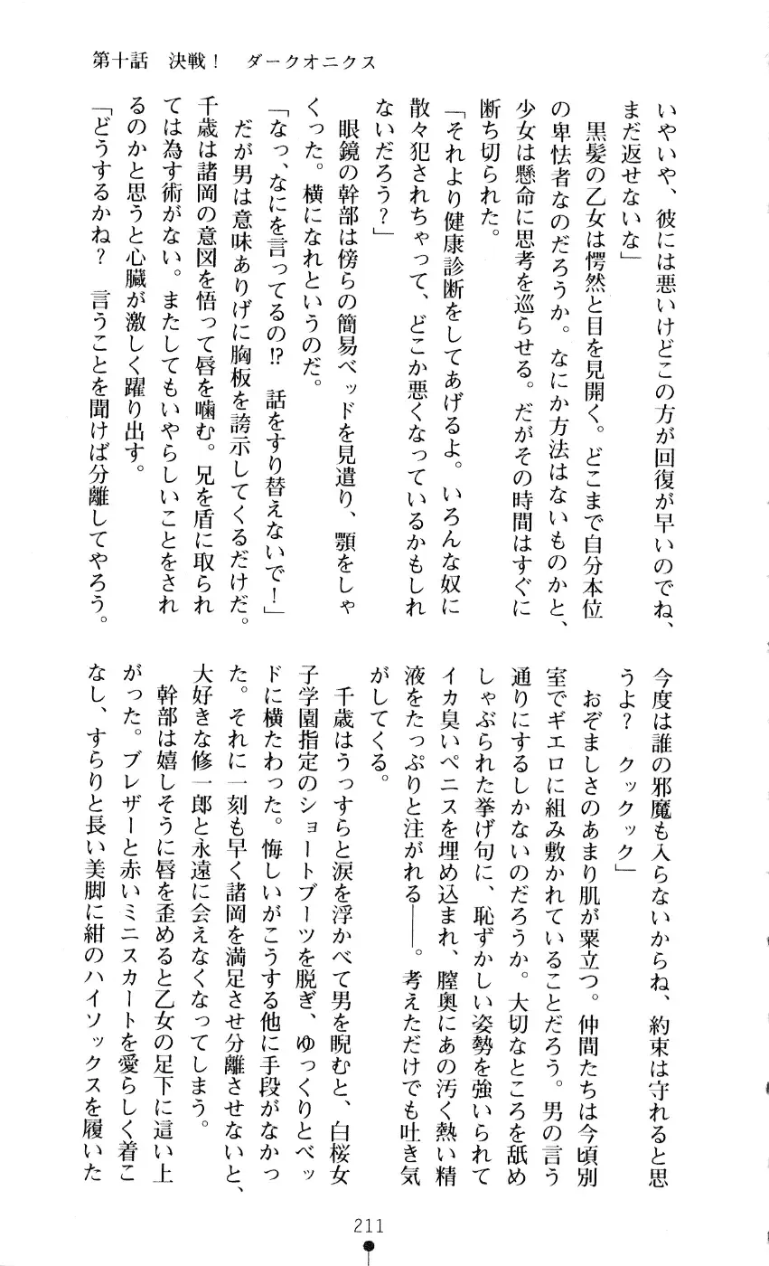 [A1 - Gozen Reiji] Angel Seed 2 - Kokuyoku no Onna Senshi Fhentai - Page 214