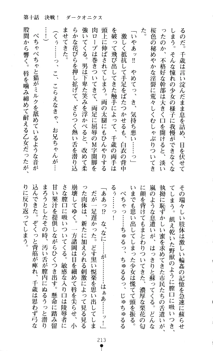 [A1 - Gozen Reiji] Angel Seed 2 - Kokuyoku no Onna Senshi Fhentai - Page 216