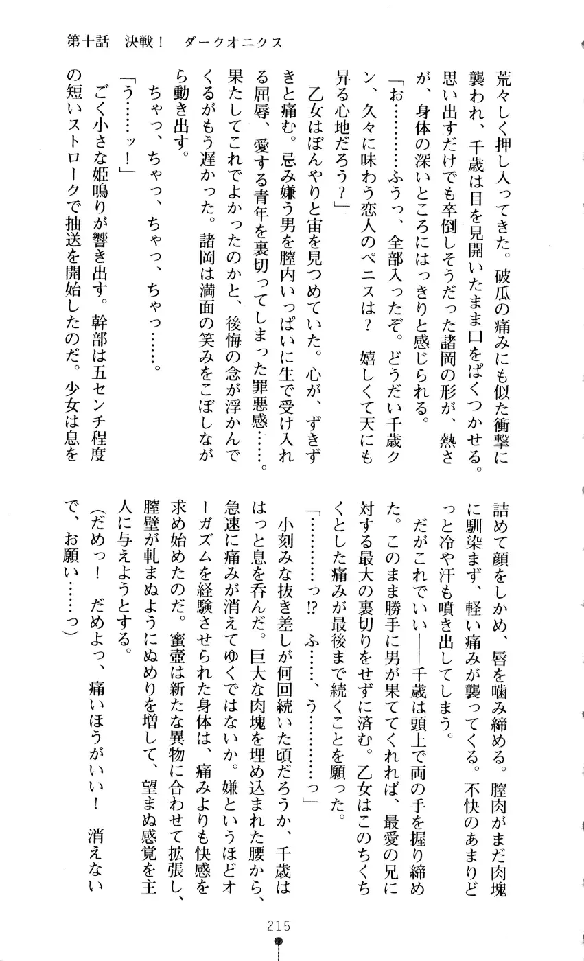 [A1 - Gozen Reiji] Angel Seed 2 - Kokuyoku no Onna Senshi Fhentai - Page 218