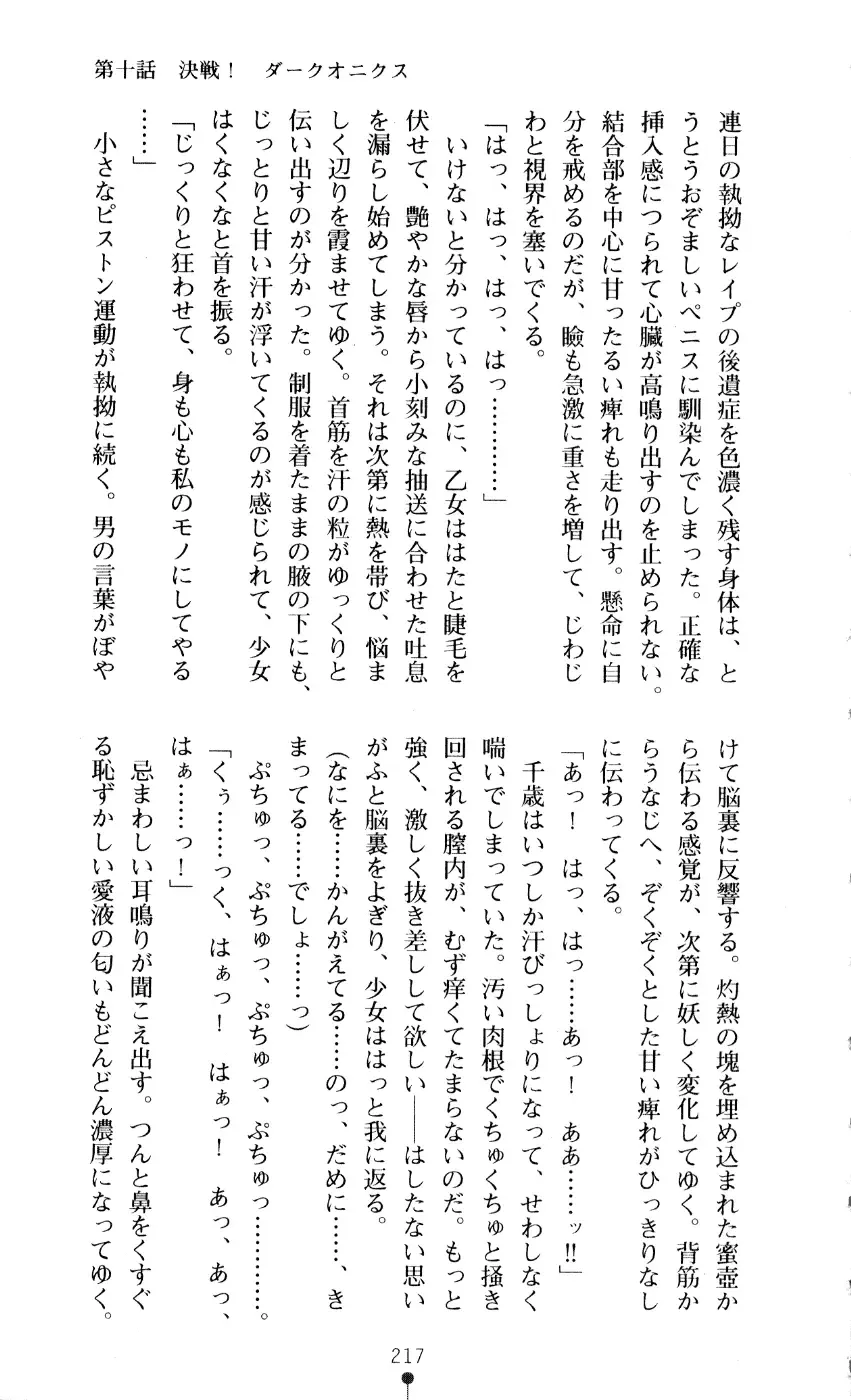 [A1 - Gozen Reiji] Angel Seed 2 - Kokuyoku no Onna Senshi Fhentai - Page 220