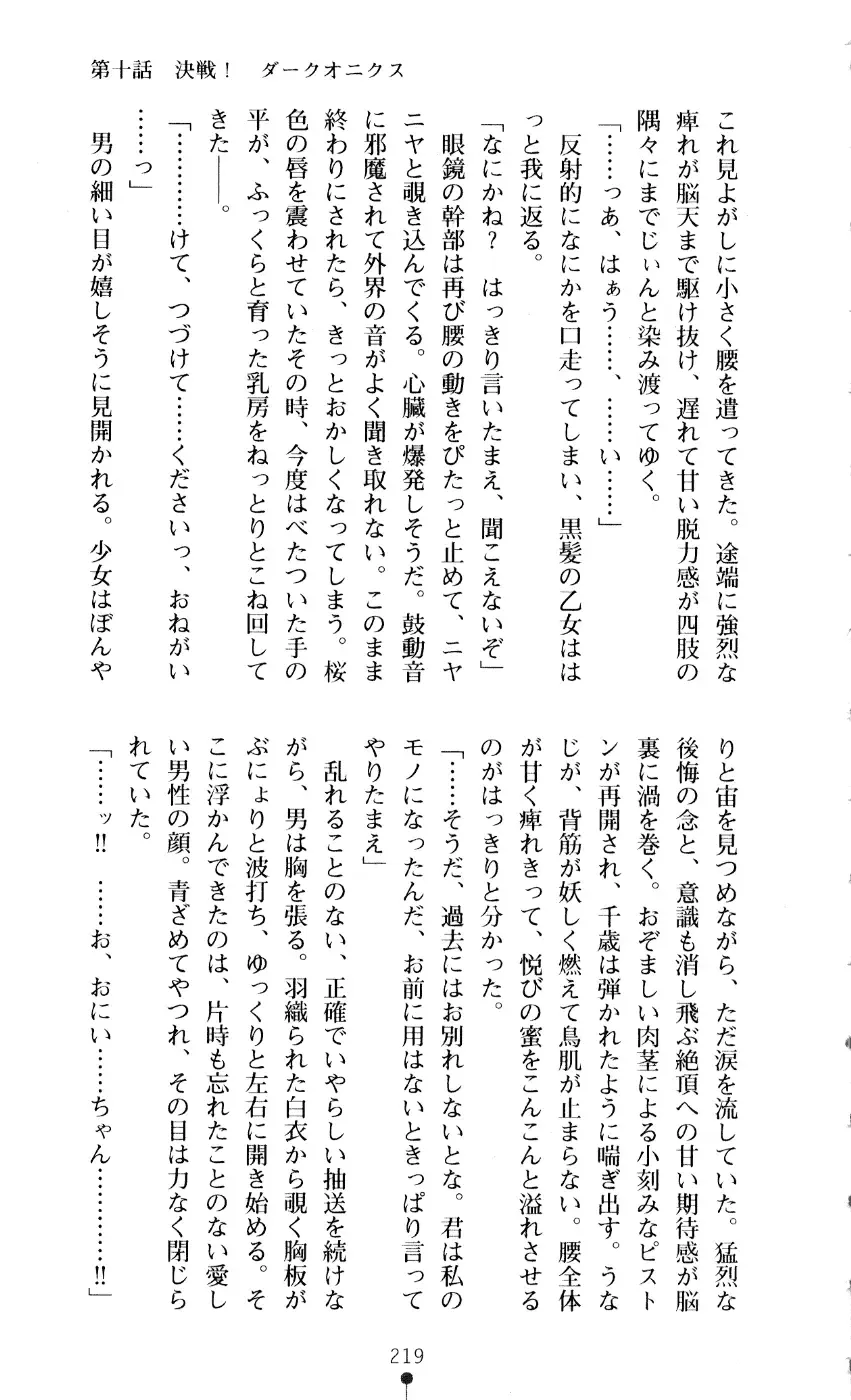 [A1 - Gozen Reiji] Angel Seed 2 - Kokuyoku no Onna Senshi Fhentai - Page 222