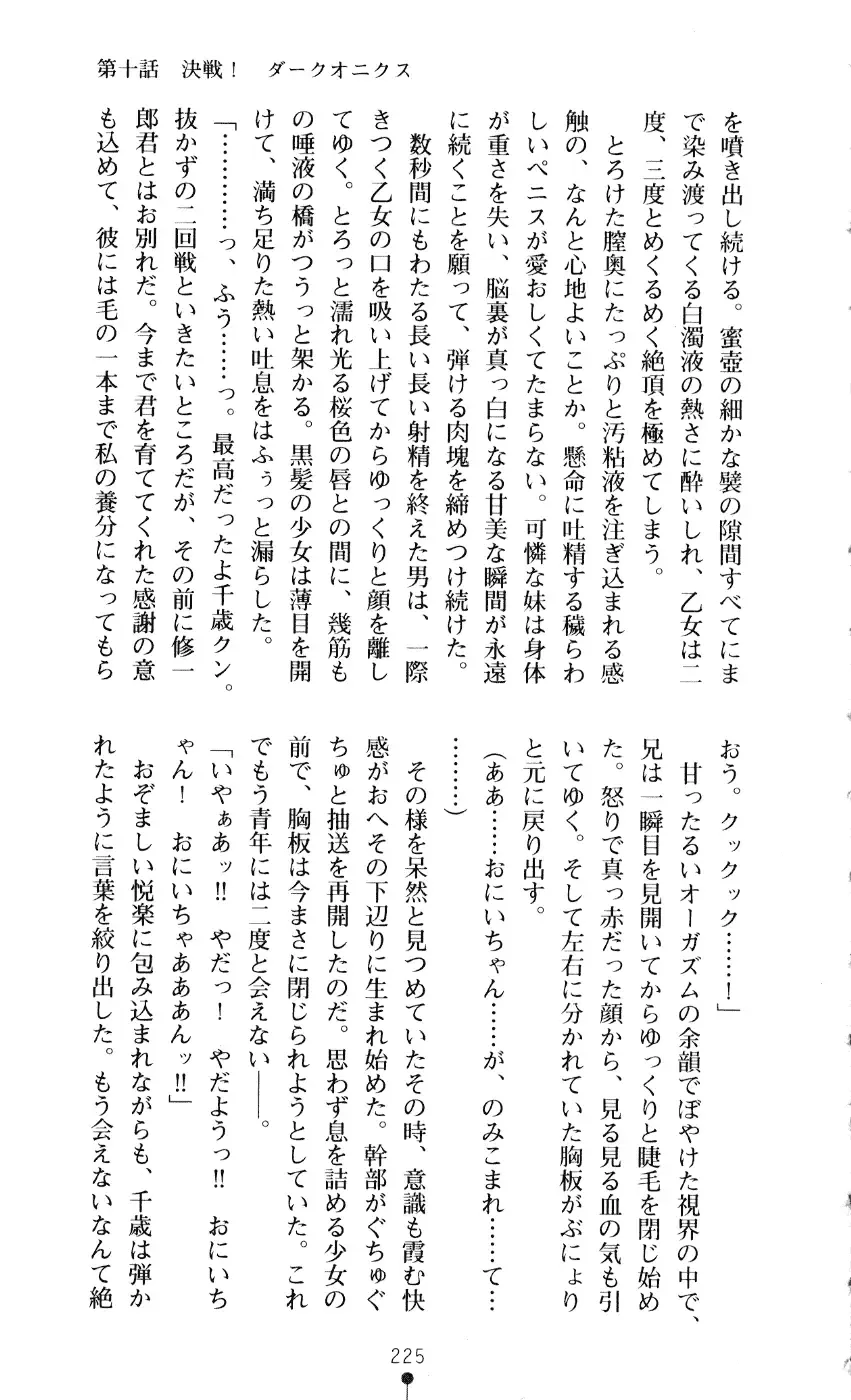 [A1 - Gozen Reiji] Angel Seed 2 - Kokuyoku no Onna Senshi Fhentai - Page 228