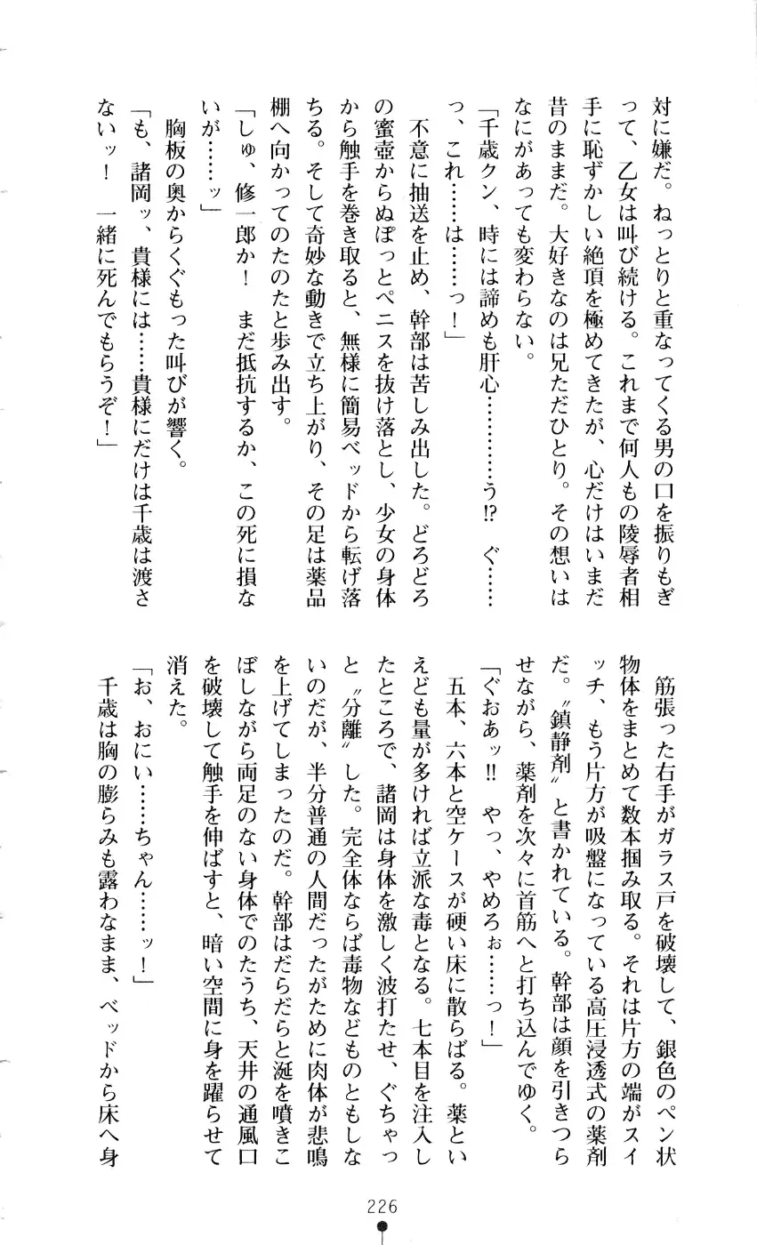 [A1 - Gozen Reiji] Angel Seed 2 - Kokuyoku no Onna Senshi Fhentai - Page 229