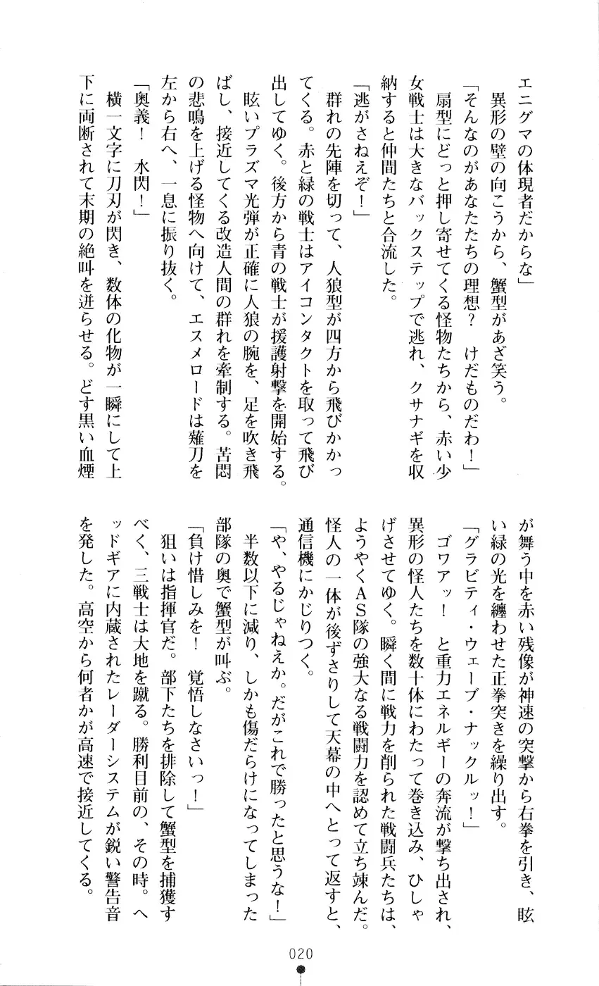 [A1 - Gozen Reiji] Angel Seed 2 - Kokuyoku no Onna Senshi Fhentai - Page 23