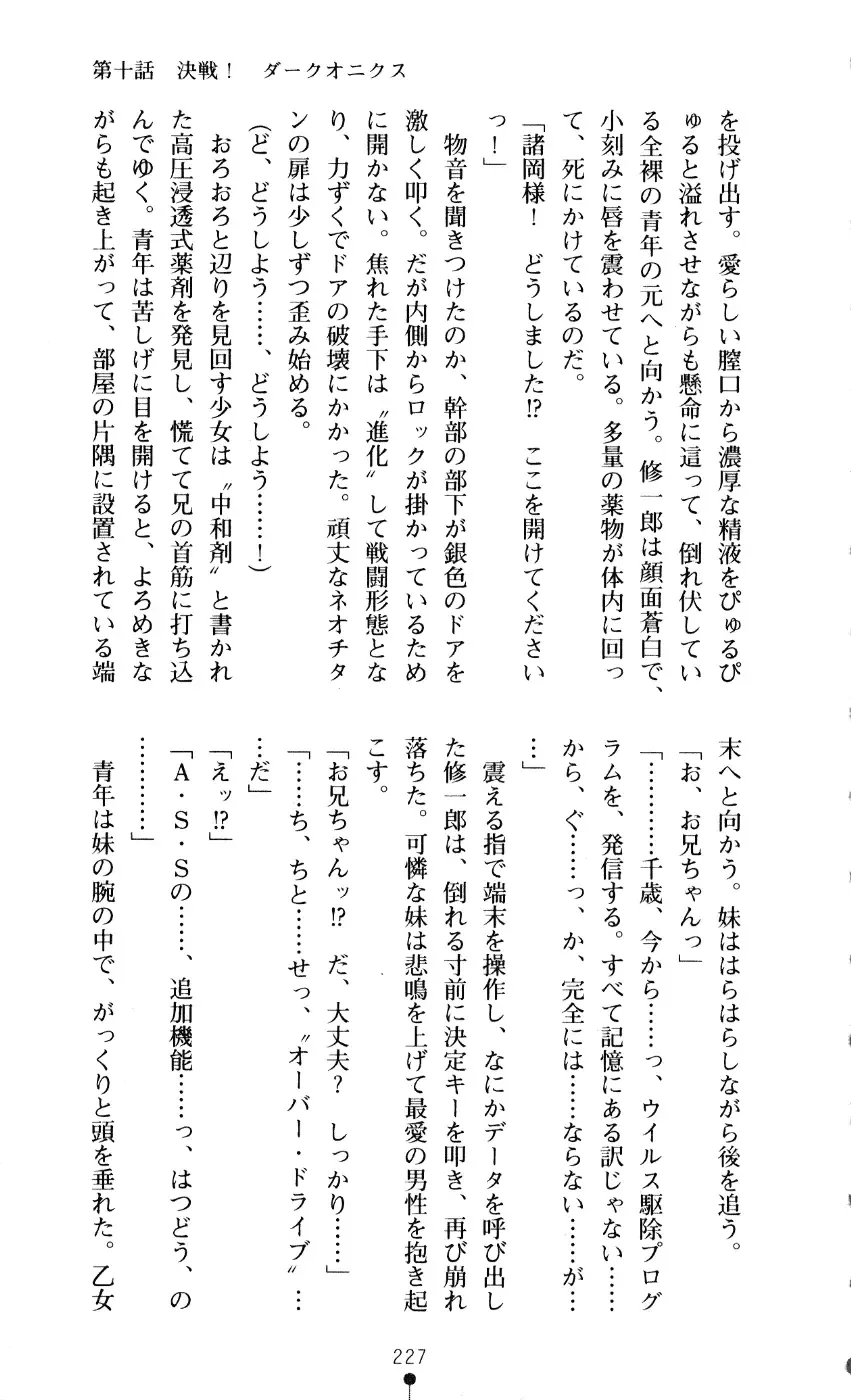 [A1 - Gozen Reiji] Angel Seed 2 - Kokuyoku no Onna Senshi Fhentai - Page 230