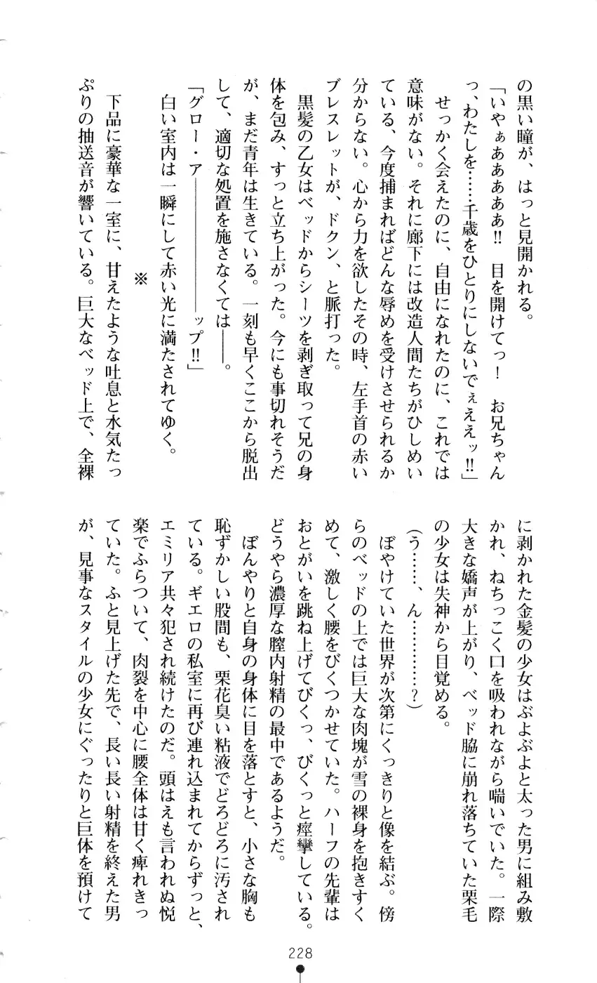 [A1 - Gozen Reiji] Angel Seed 2 - Kokuyoku no Onna Senshi Fhentai - Page 231