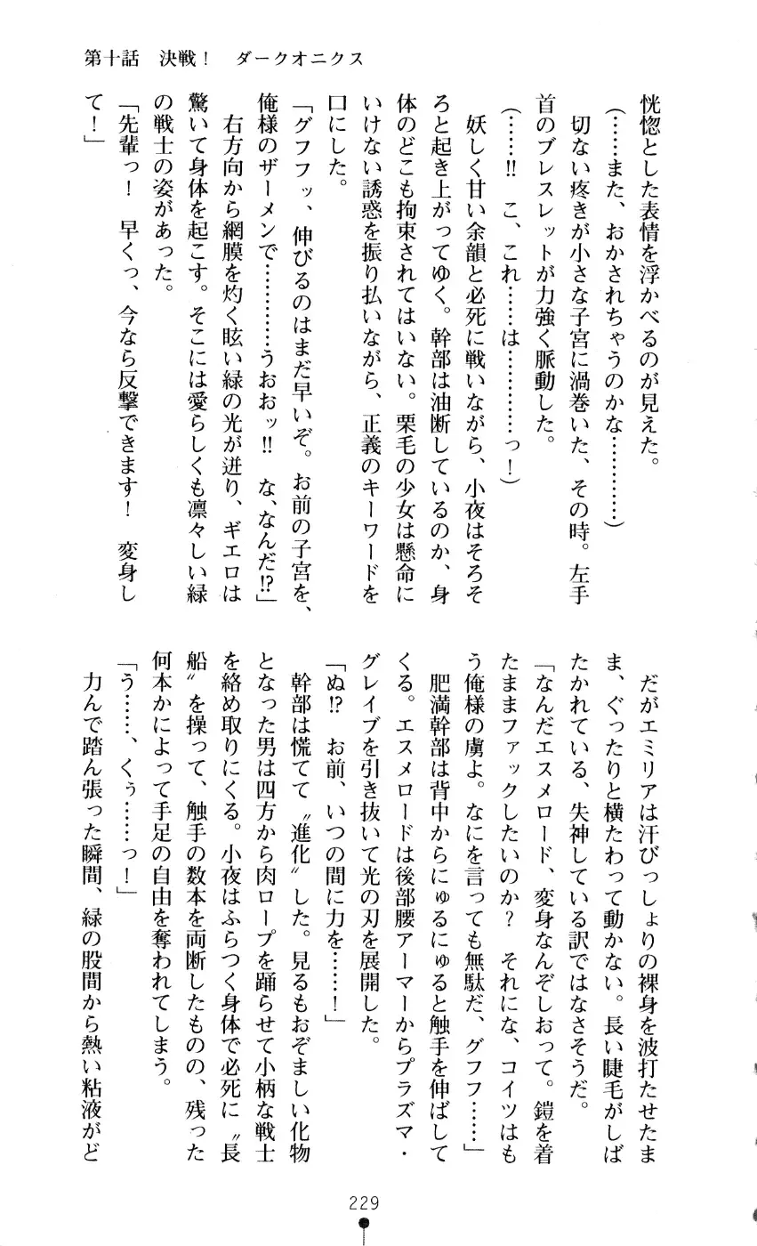 [A1 - Gozen Reiji] Angel Seed 2 - Kokuyoku no Onna Senshi Fhentai - Page 232