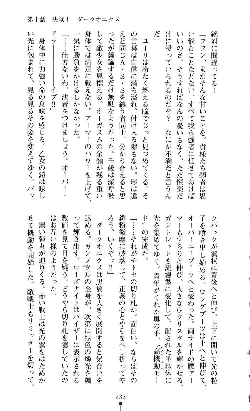 [A1 - Gozen Reiji] Angel Seed 2 - Kokuyoku no Onna Senshi Fhentai - Page 236