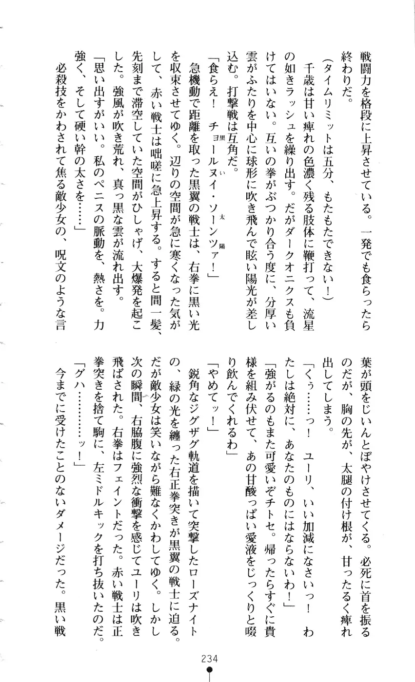 [A1 - Gozen Reiji] Angel Seed 2 - Kokuyoku no Onna Senshi Fhentai - Page 237