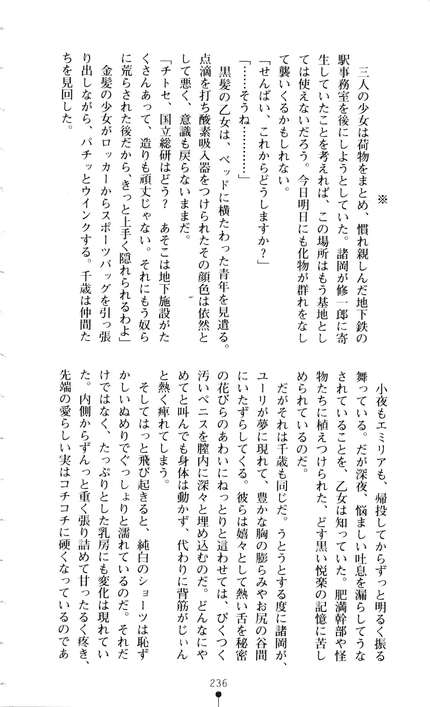 [A1 - Gozen Reiji] Angel Seed 2 - Kokuyoku no Onna Senshi Fhentai - Page 239