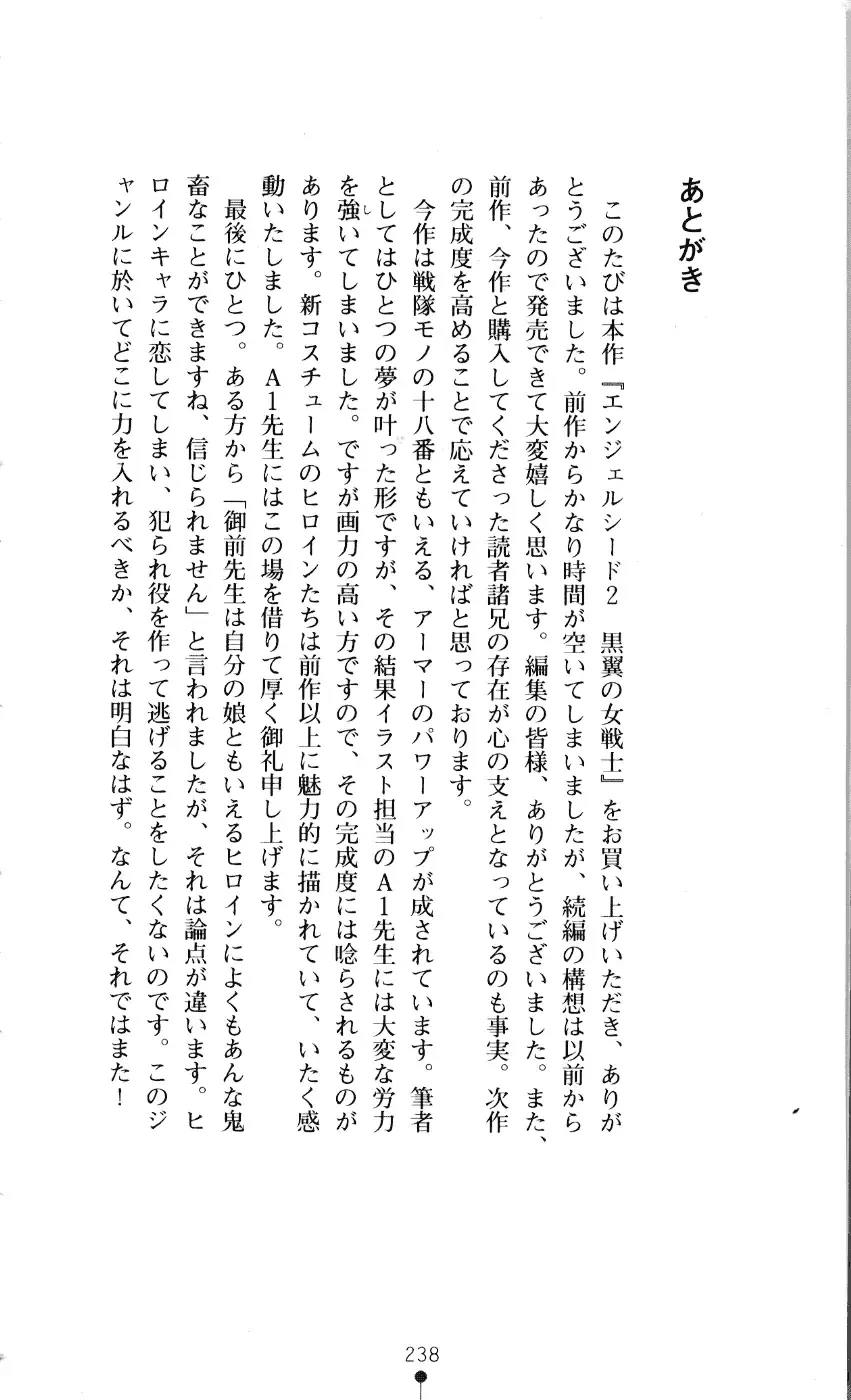 [A1 - Gozen Reiji] Angel Seed 2 - Kokuyoku no Onna Senshi Fhentai - Page 241