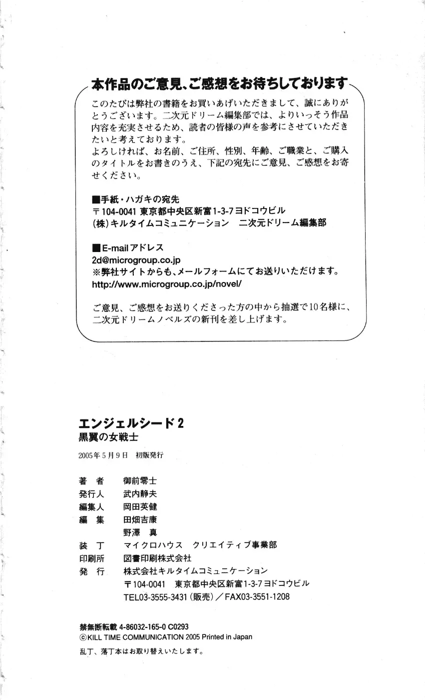 [A1 - Gozen Reiji] Angel Seed 2 - Kokuyoku no Onna Senshi Fhentai - Page 245